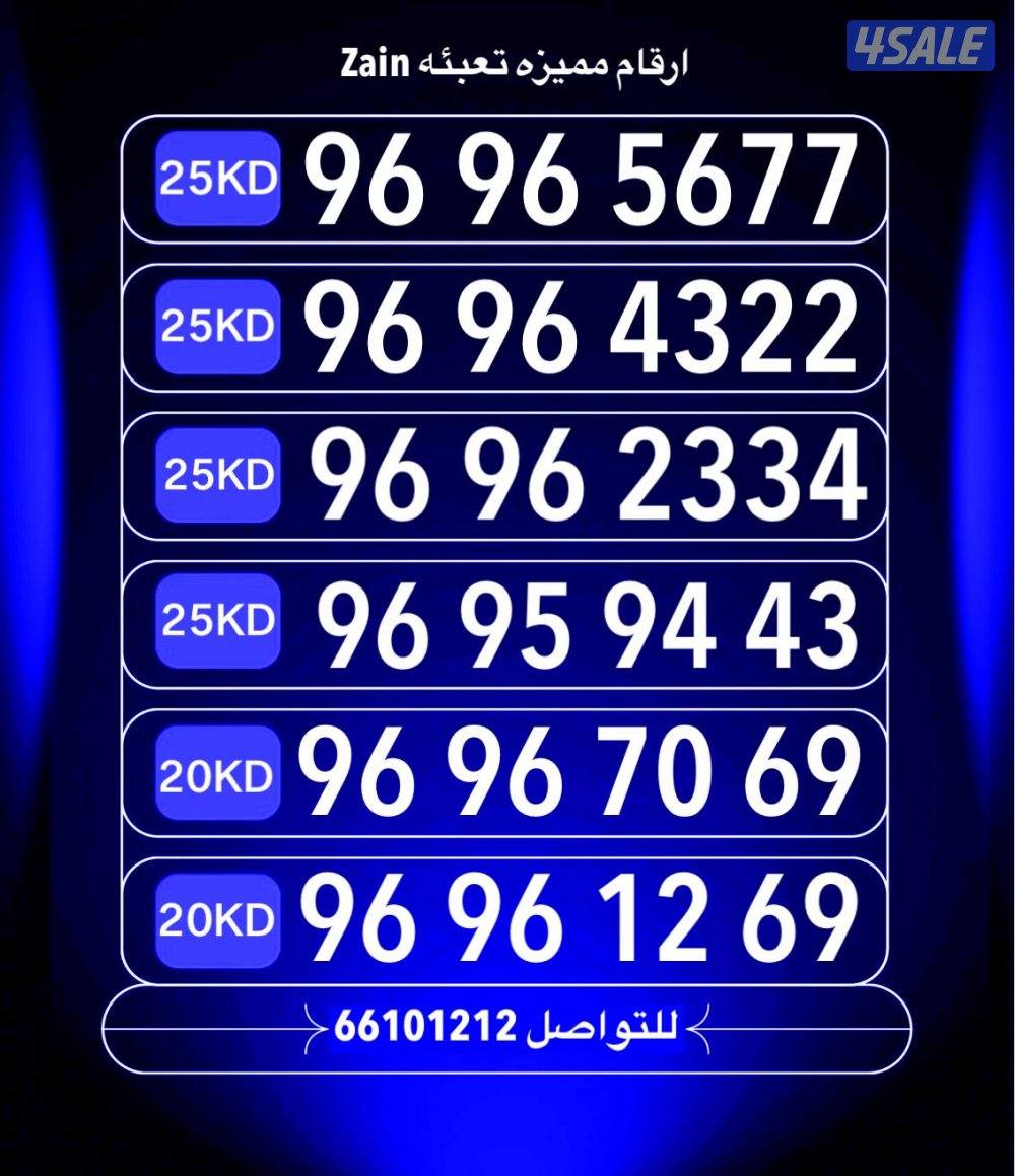 ارقام مميزة2