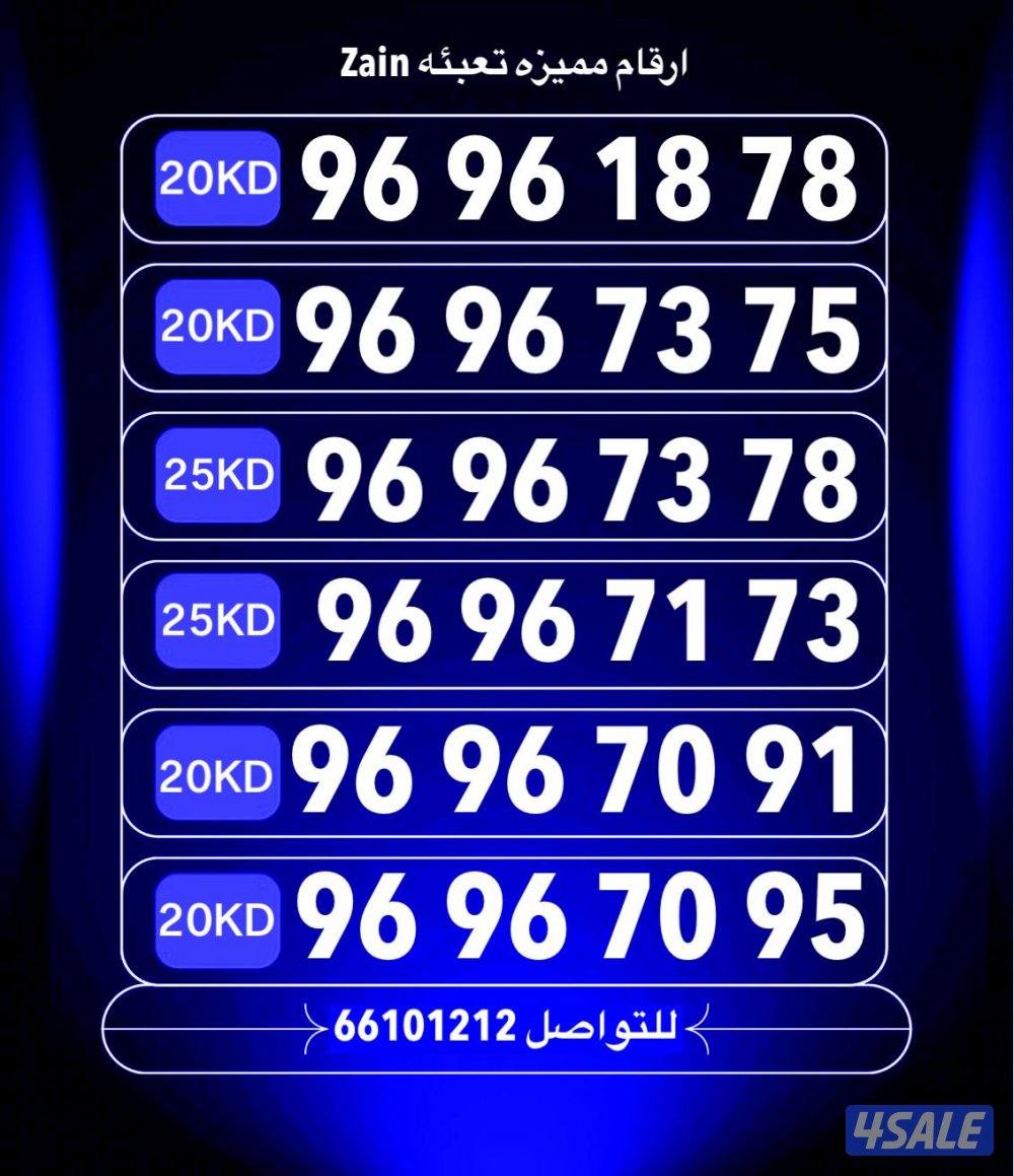 ارقام مميزة5