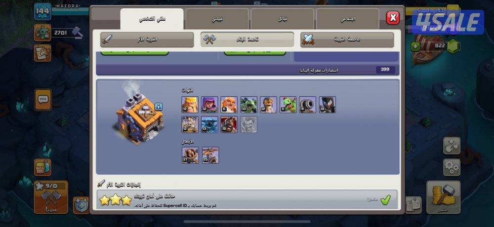 حسابين للبيع في لعبة كلاش او كلانس4