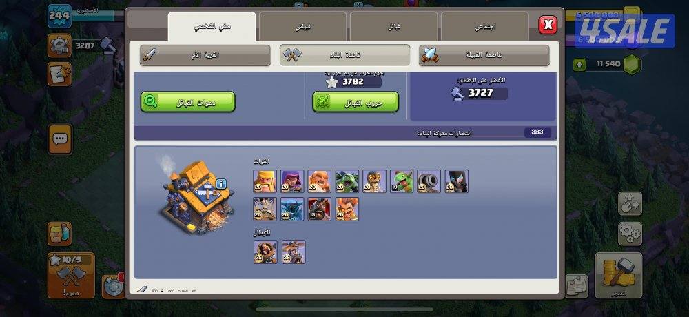 حسابين للبيع في لعبة كلاش او كلانس8