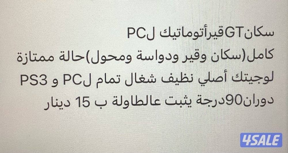 سكانGTقيرأتوماتيك لPC3