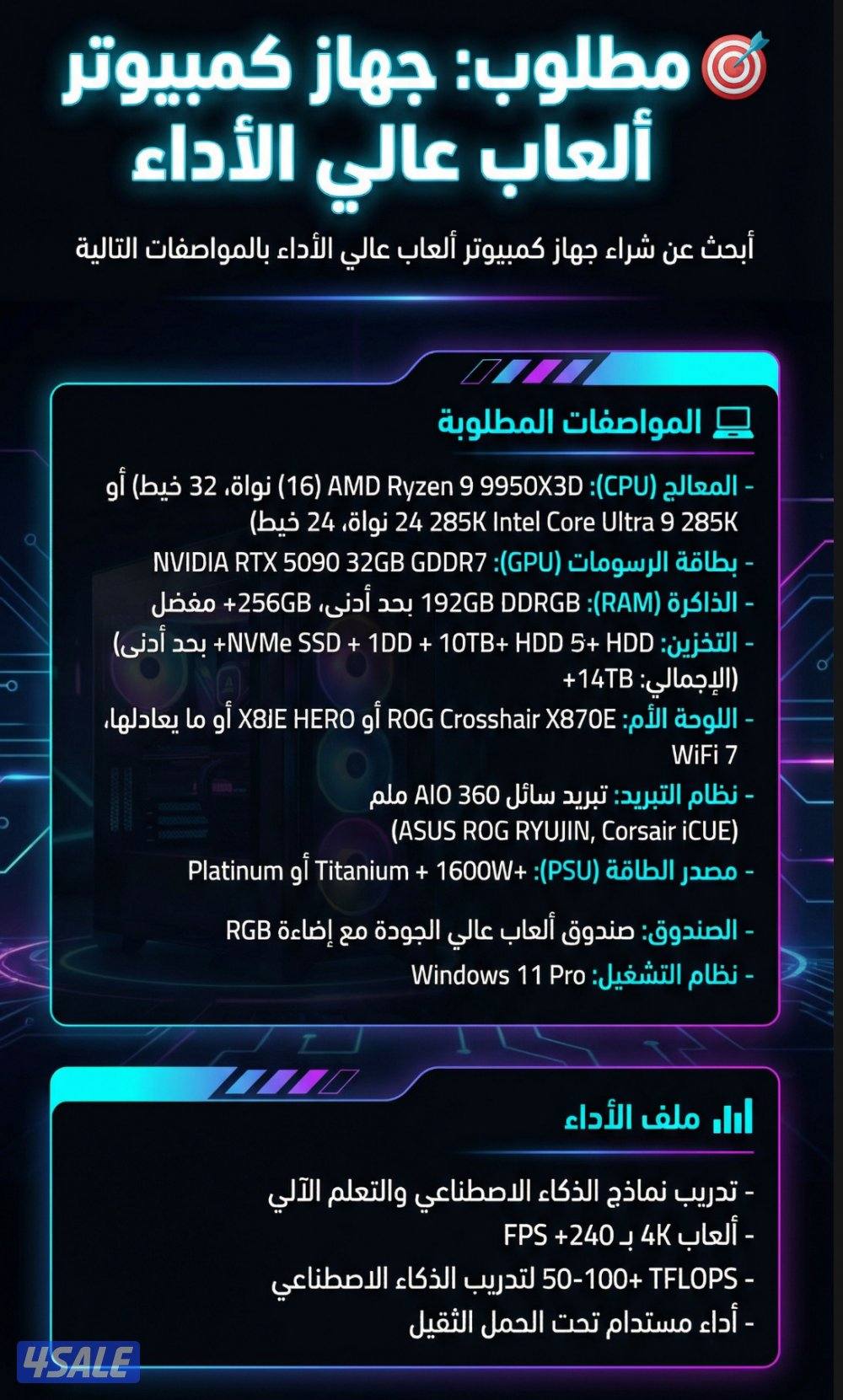 Req Premium Used Gaming PC with RTX5O9O &192GB RAM under 2OOO KD مطلوب1