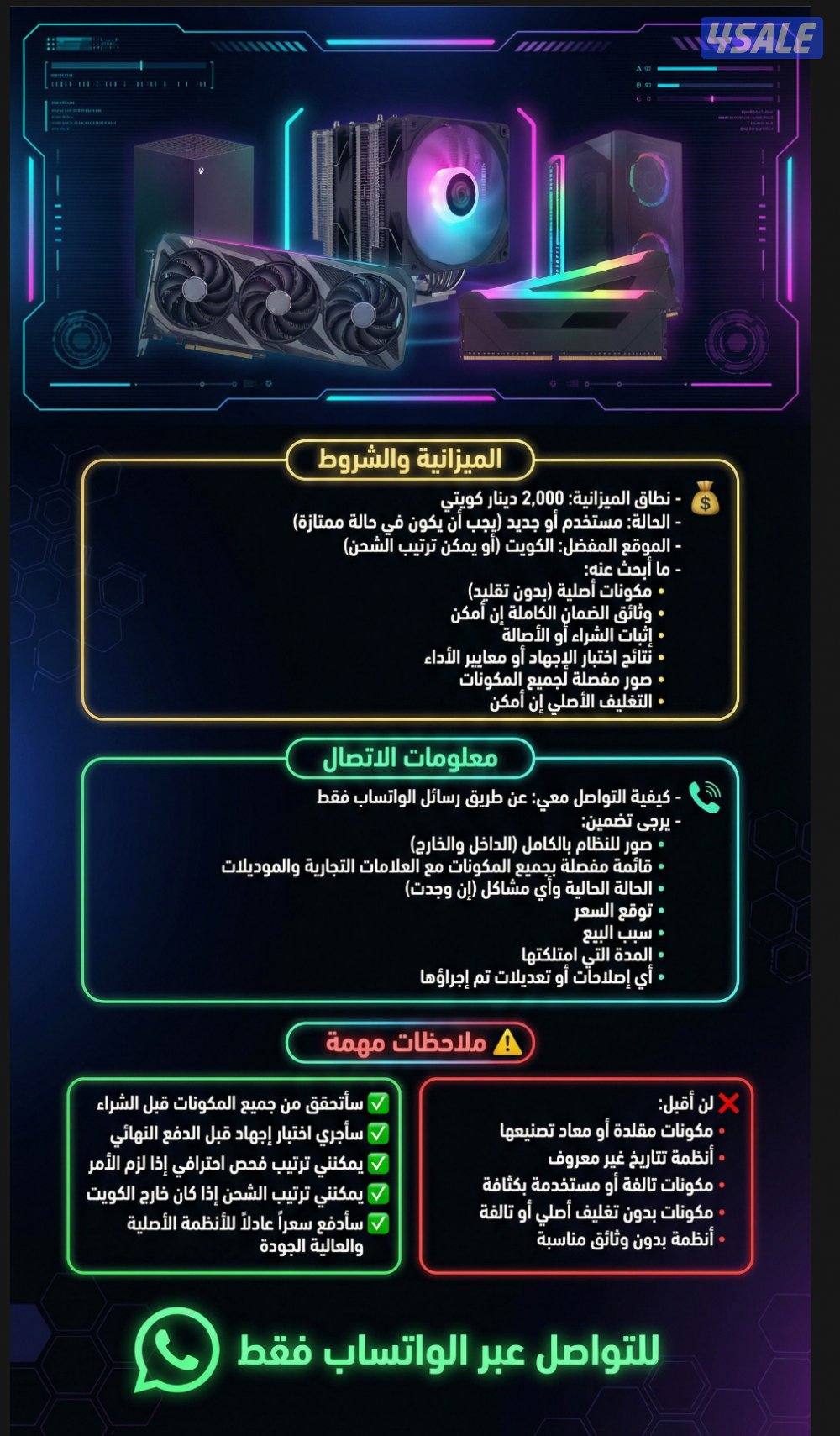 Req Premium Used Gaming PC with RTX5O9O &192GB RAM under 2OOO KD مطلوب2