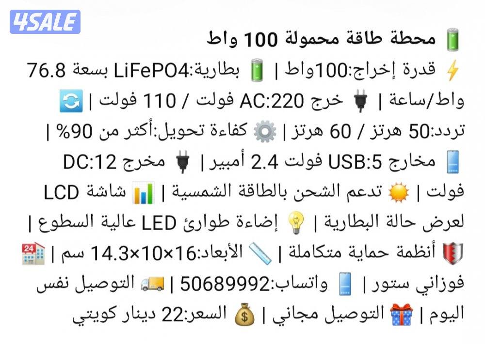 محطة طاقة محمولة 100 واط
Portable Power Station 100W5