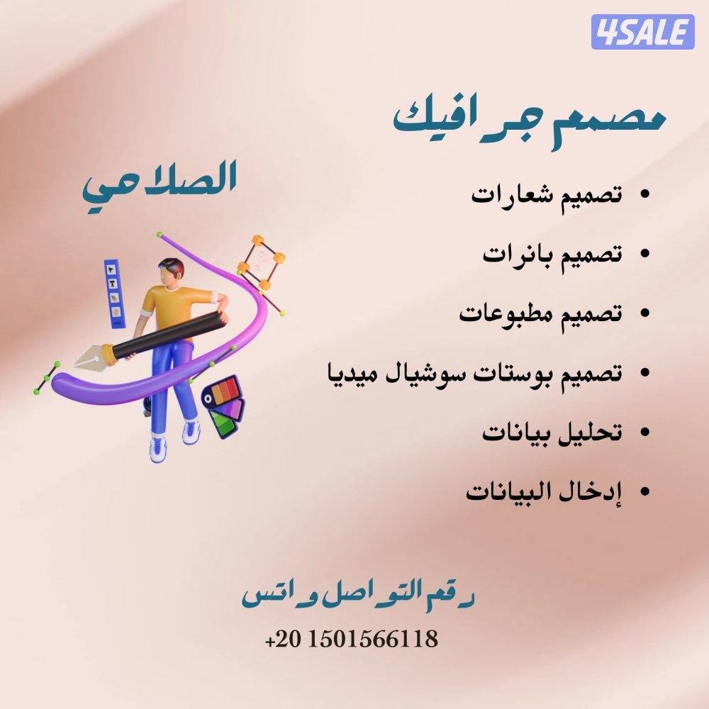 تصميم اعلانات ، شعارات ، بانرات ، بوستات سوشيال ميديا ، تعديل صور0