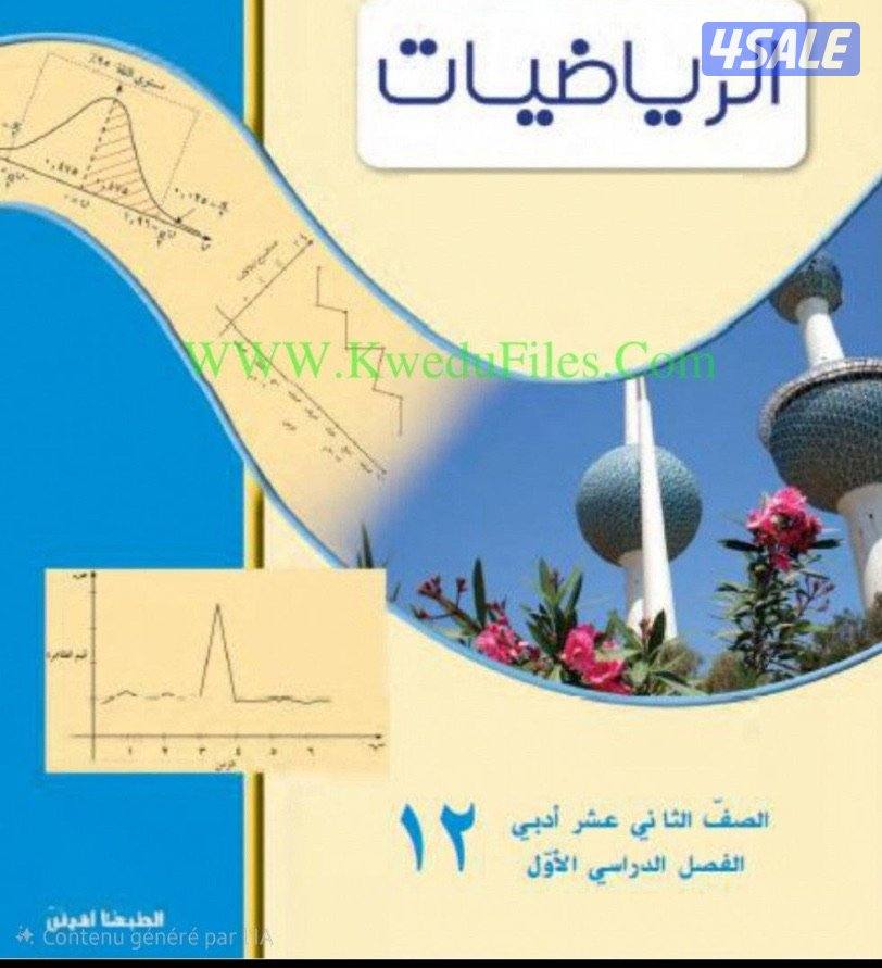 مدرسة رياضيات مرحلة ثانوية قسم العلمي والأدبي احصاء حل نماذج تجربية0