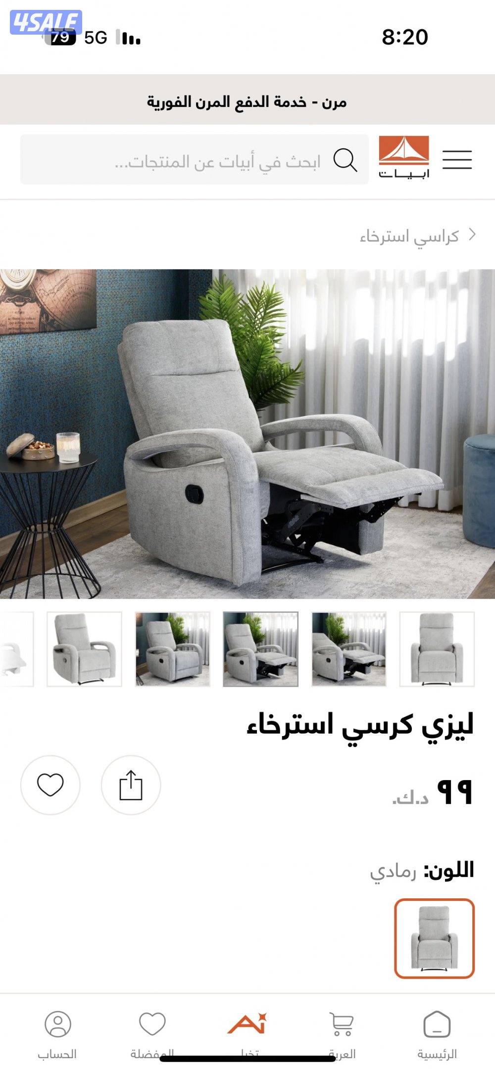 كرسي استرخاء جديد0