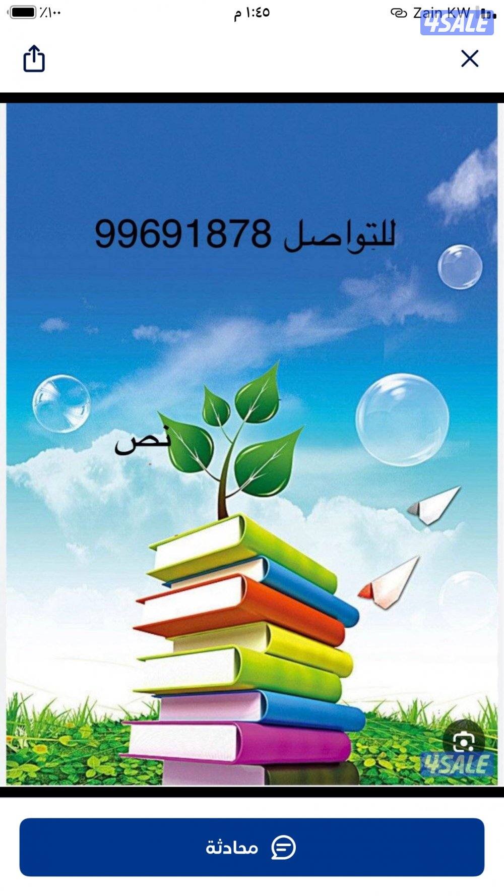 معلمة تأسيس جميع المواد وحل واجبات ومتابعة منهج متوسط وابتدائي0