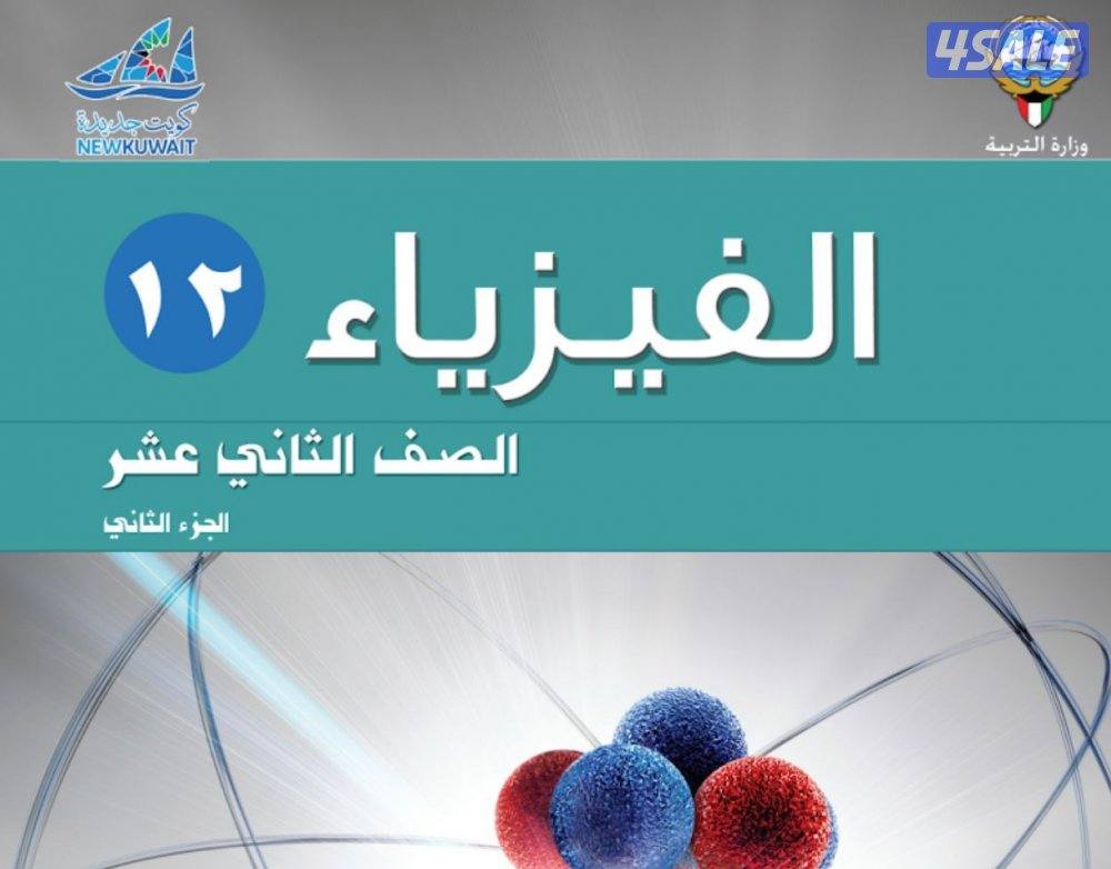 مدرس أول فيزياء لمراجعة الاختبار والتركيز على الأجزاء المهمة0