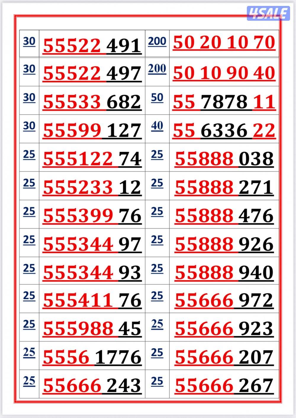 اكسترا للاتصالات ارقام مميزة0