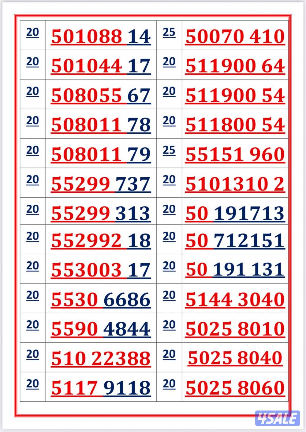 اكسترا للاتصالات ارقام مميزة2