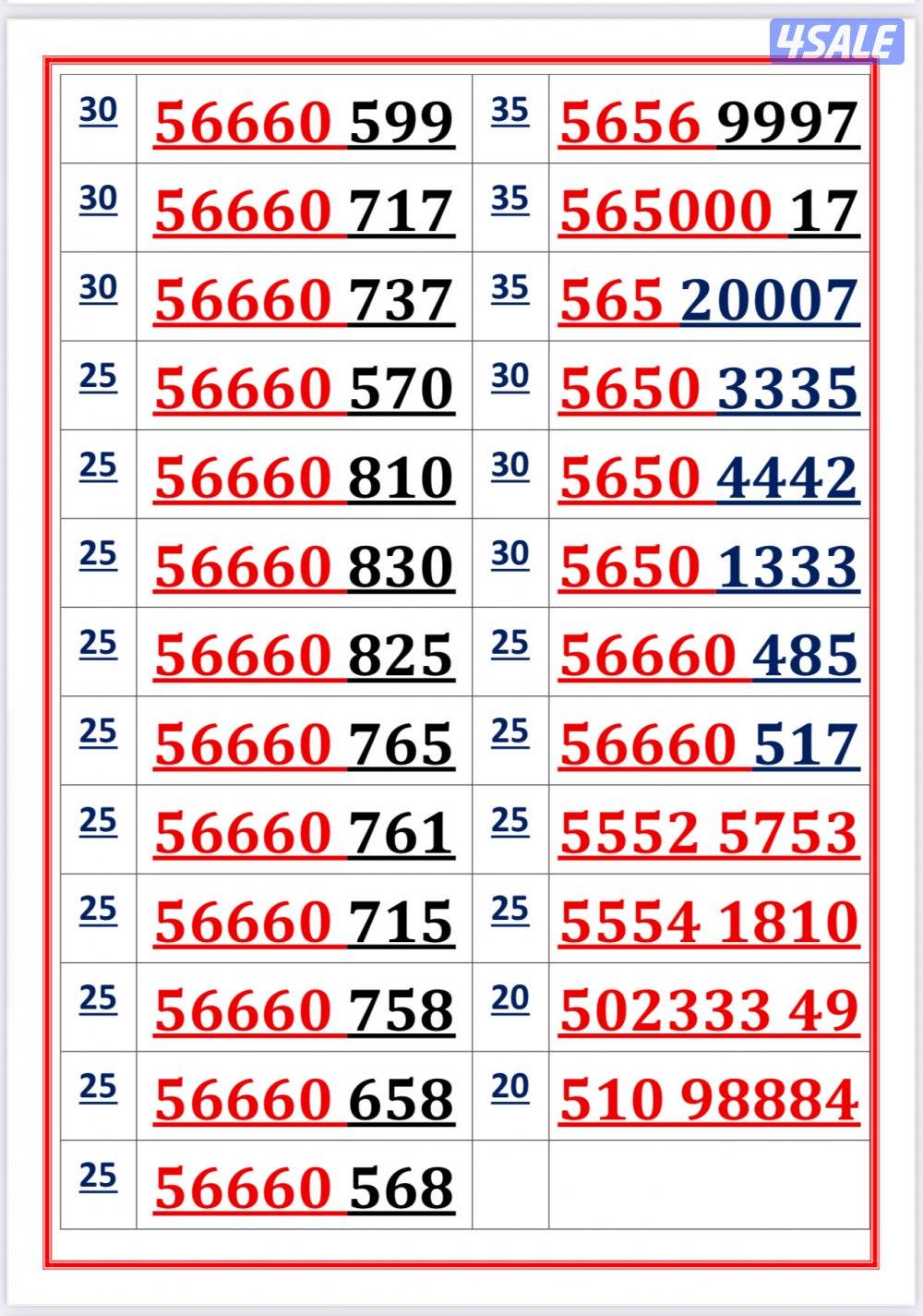 اكسترا للاتصالات ارقام مميزة3