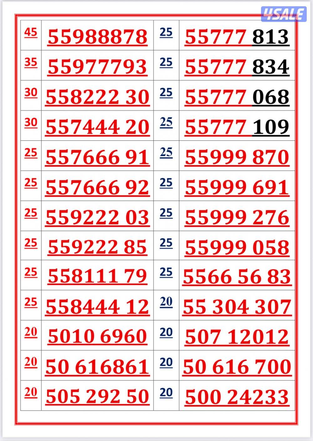 اكسترا للاتصالات ارقام مميزة4