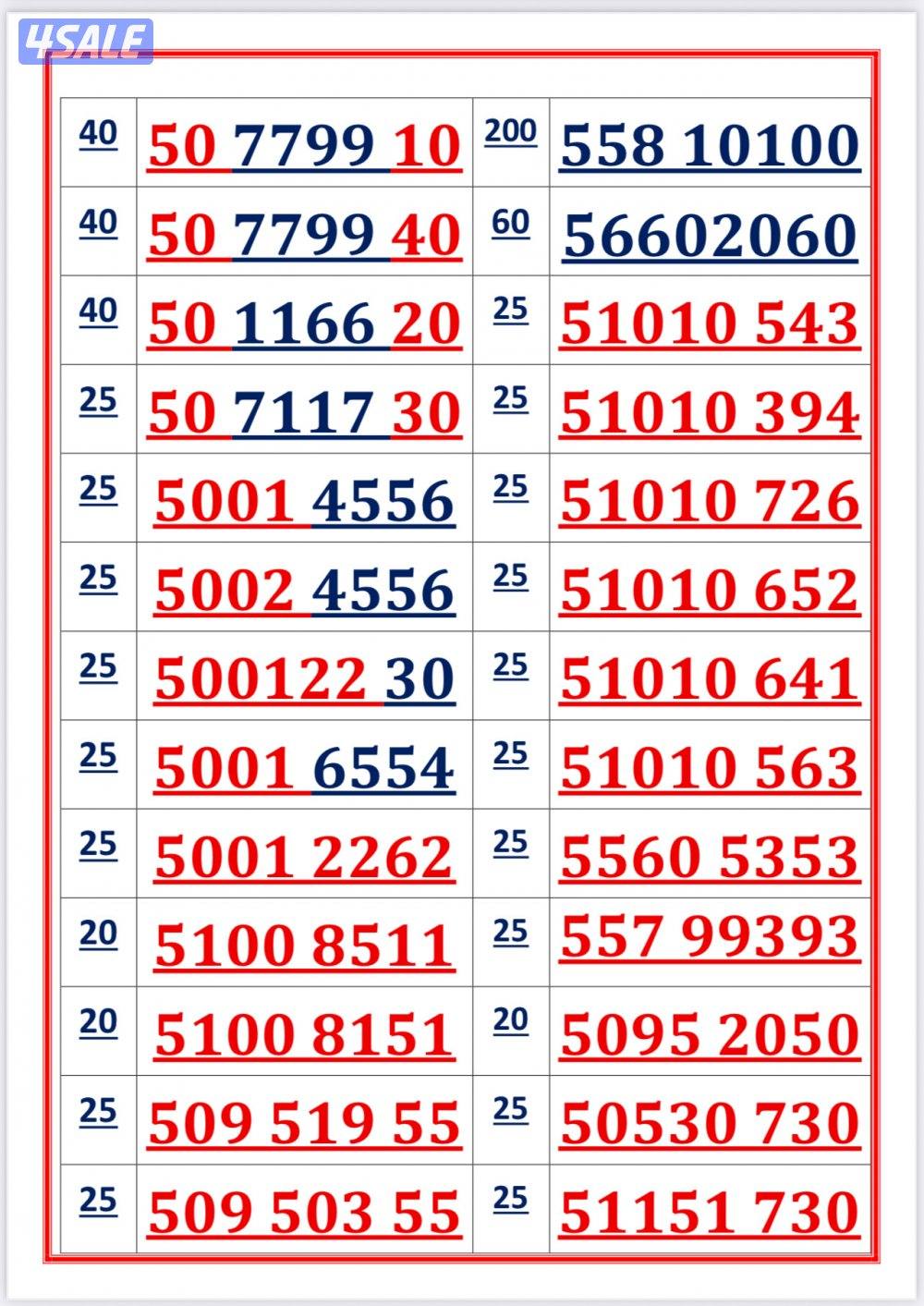 اكسترا للاتصالات ارقام مميزة5