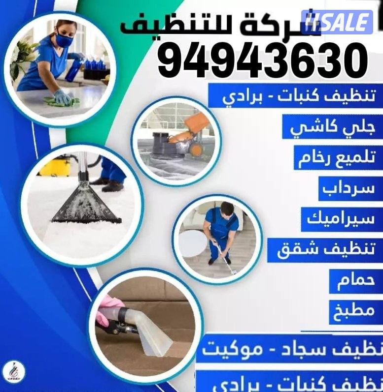 خدمات تنظيف المنازل0
