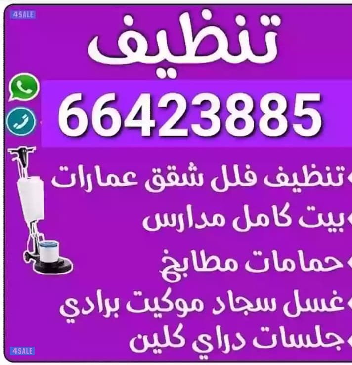 تنظيف فلل وشقق تنظيف فلل وشقق أرخص اسعار ًتنظيف فلل👀 و شقق وعمارات✌ و0