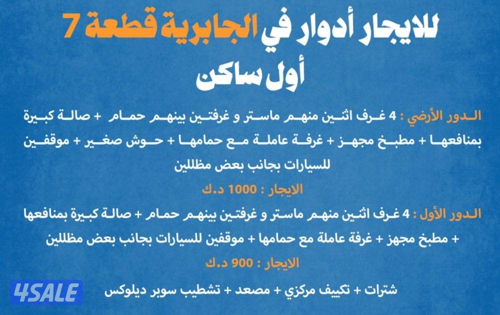 للايجار ادوار اول ساكن0