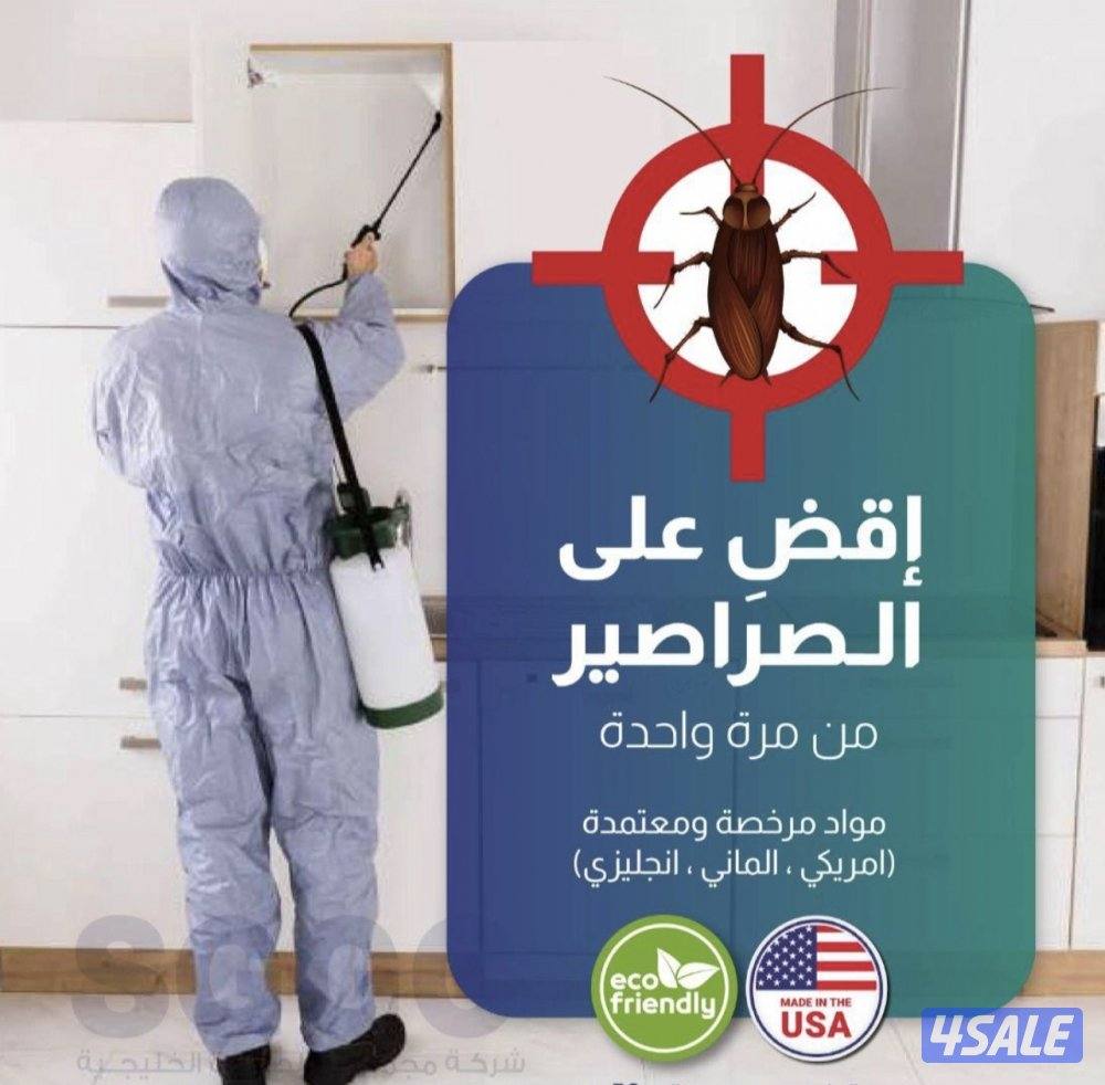 مكافحات الحشرات ابيكو الألمانية خدمه 24ساعه 🇰🇼0