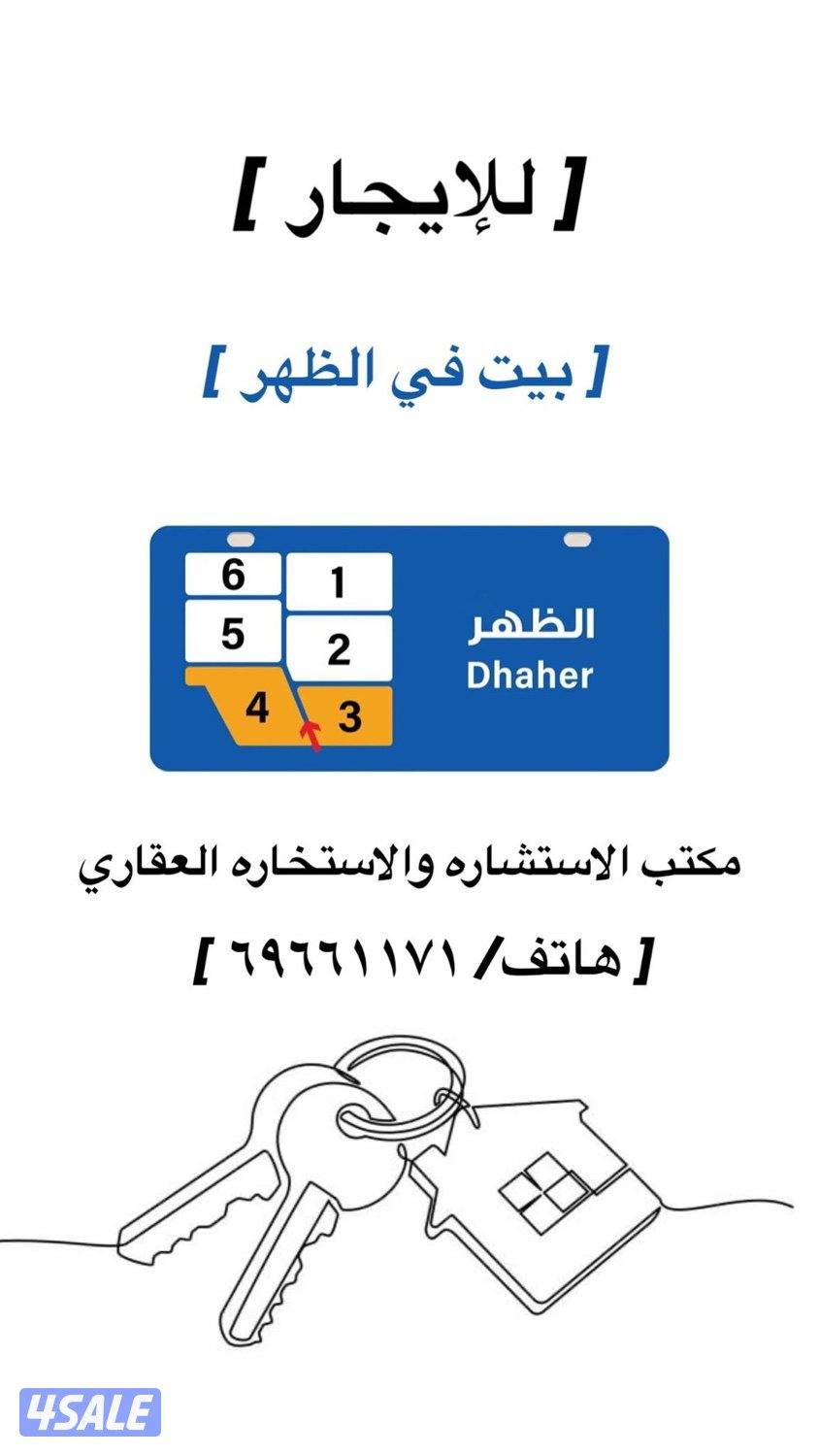 للإيجار بيت  في الظهر ق ٦0
