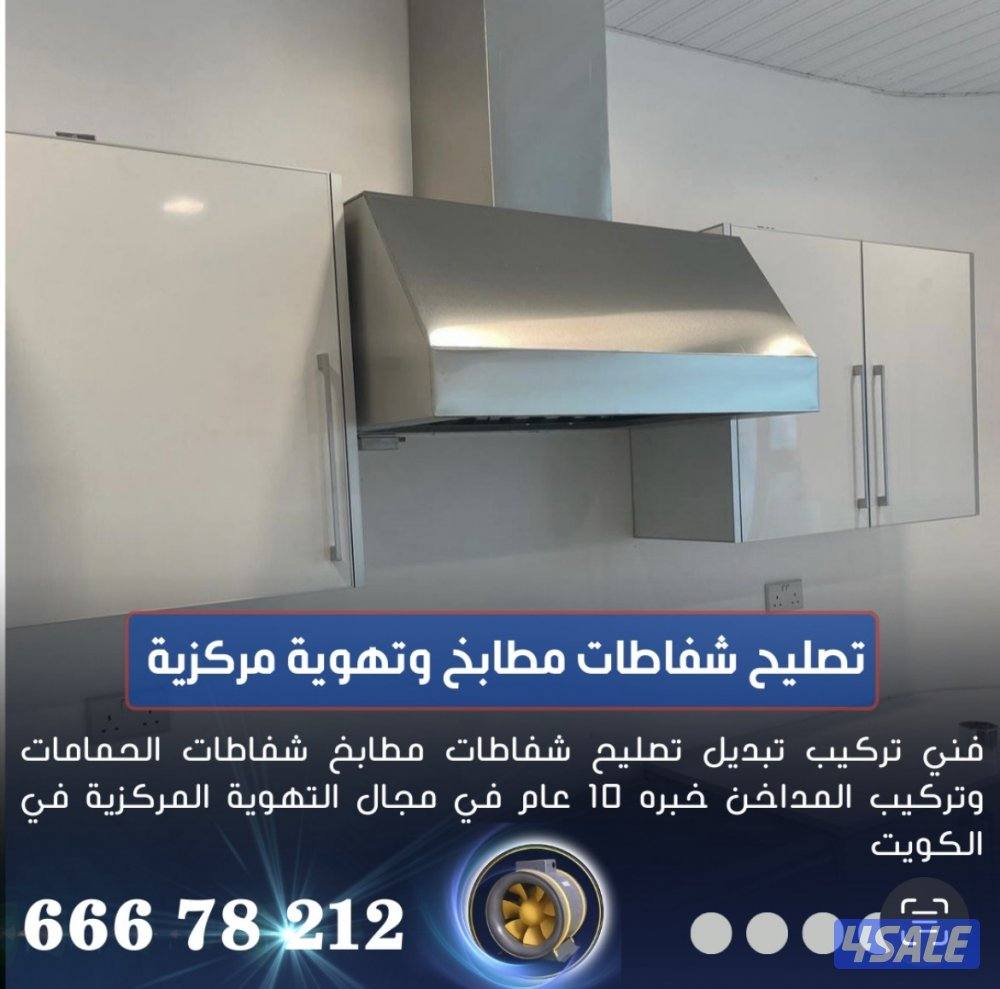 تهويه مركزيه تصليح شفاط مطبخ0