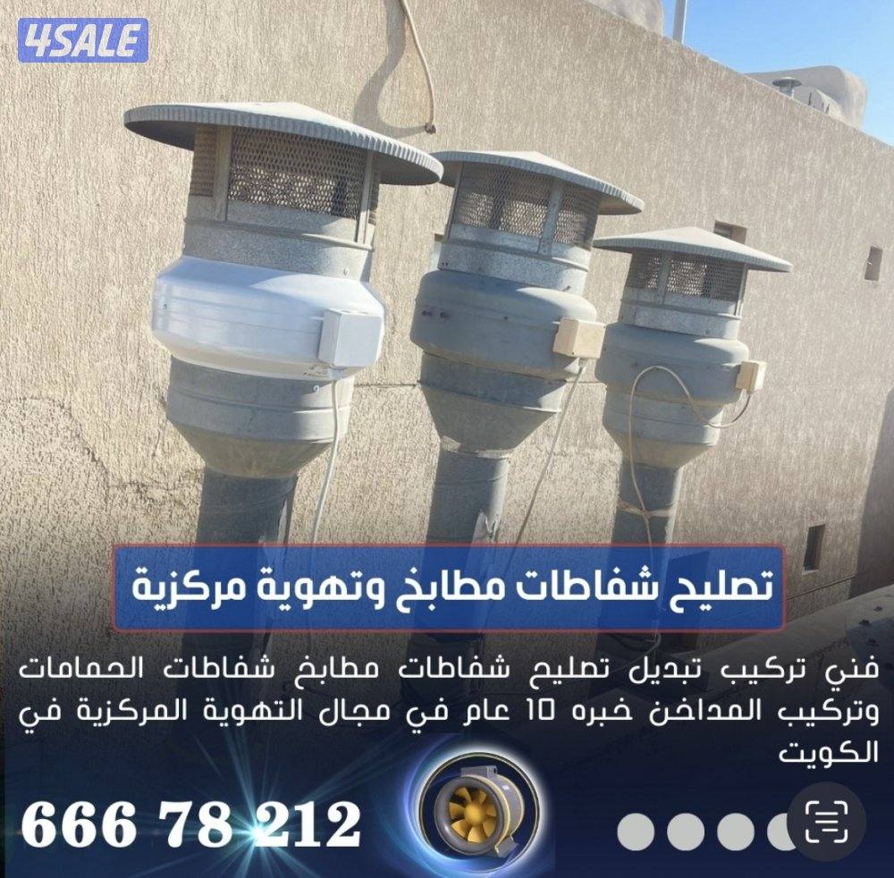 تهويه مركزيه تصليح شفاط مطبخ3