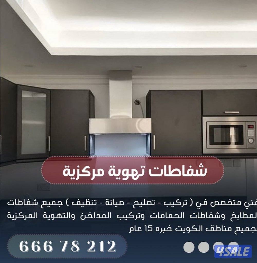 تهويه مركزيه تصليح شفاط مطبخ5