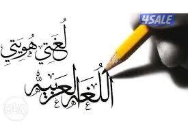 مدرس تعليم وتأسيس اللغة العربية2