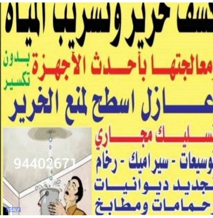 جهاز كشف عن خرير المياه بدون تكسير مع اصلاح8