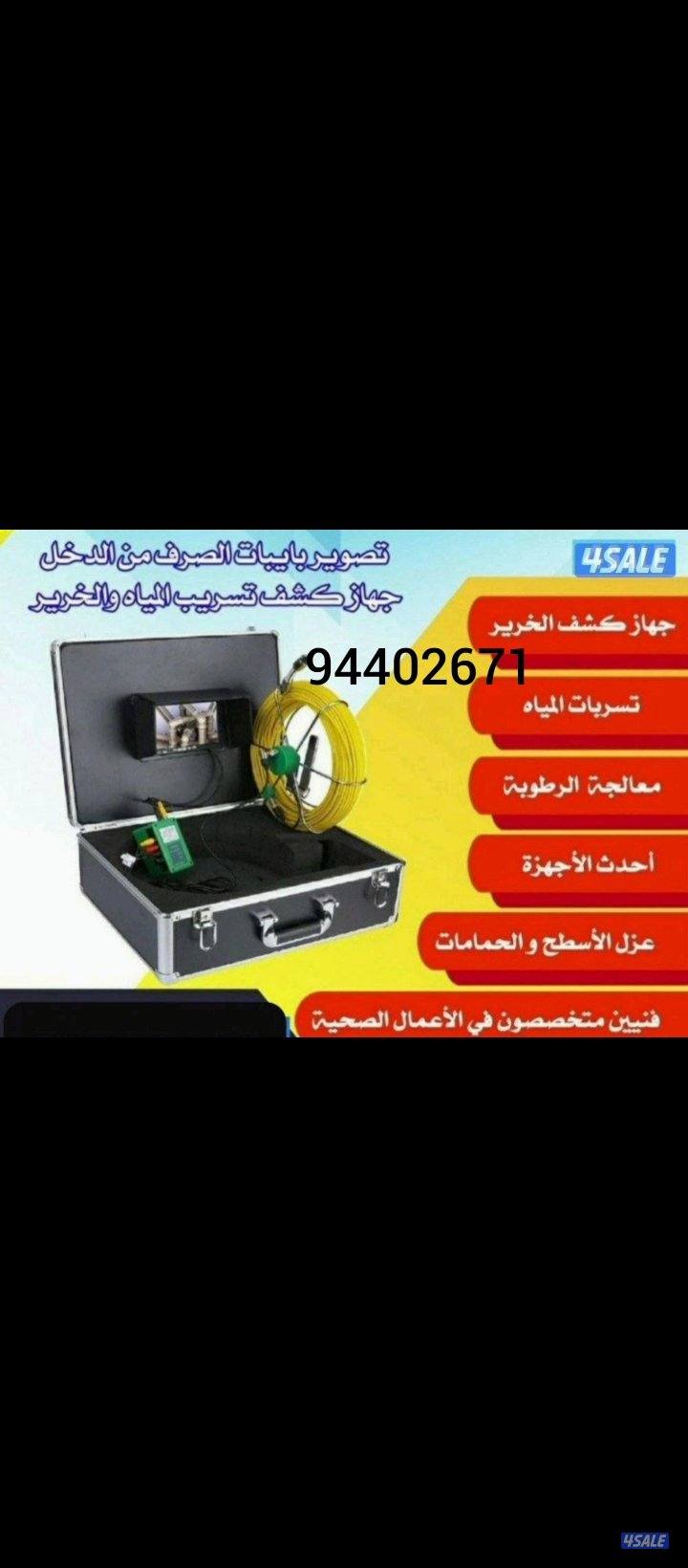 جهاز كشف عن خرير المياه بدون تكسير مع اصلاح10