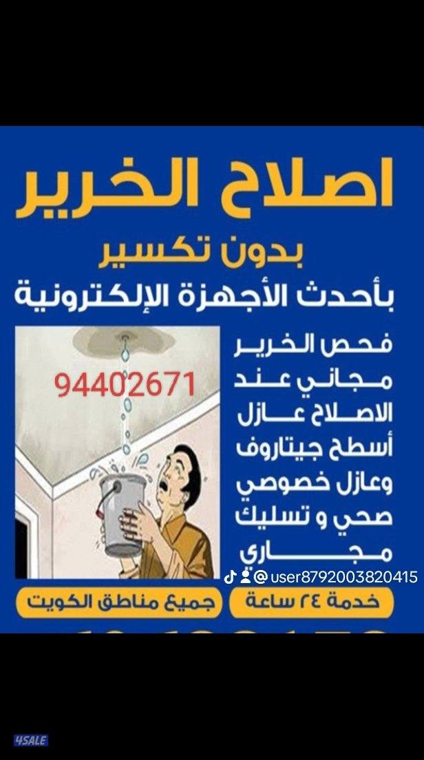 جهاز كشف عن خرير المياه بدون تكسير مع اصلاح11