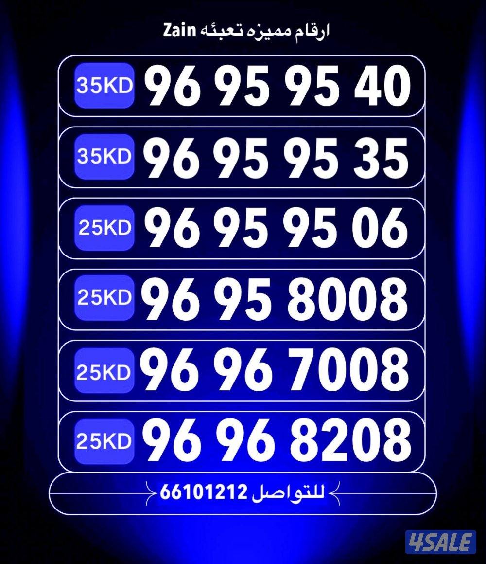 ارقام تعبيه زين0