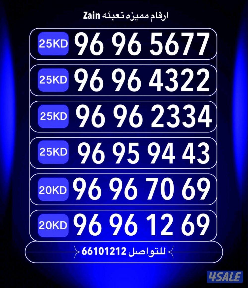 ارقام تعبيه زين1