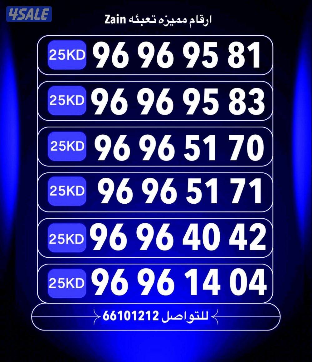 ارقام تعبيه زين13