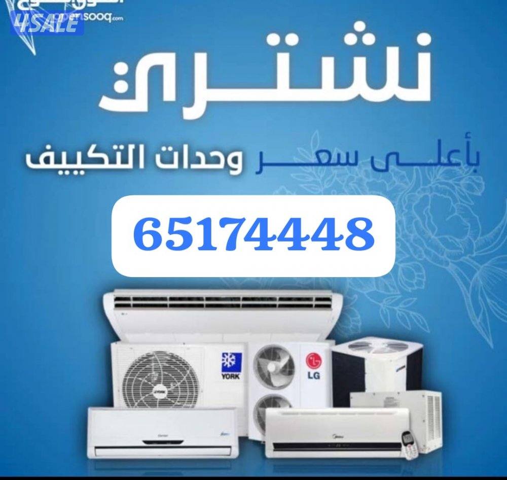 نشتري جميع الاثاث المستعمل0