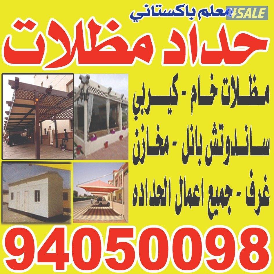 حداد مظلات خام خشبي غرفة مخازن جميع عمال حداده معلم باكستاني0