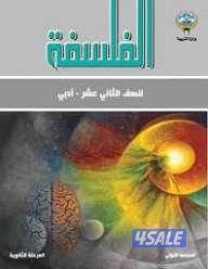 مدرس فلسفة ثاني عشر1