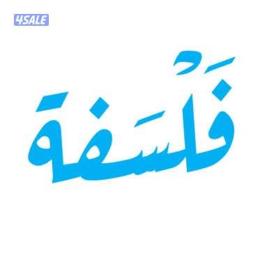 مدرس فلسفة ثاني عشر0