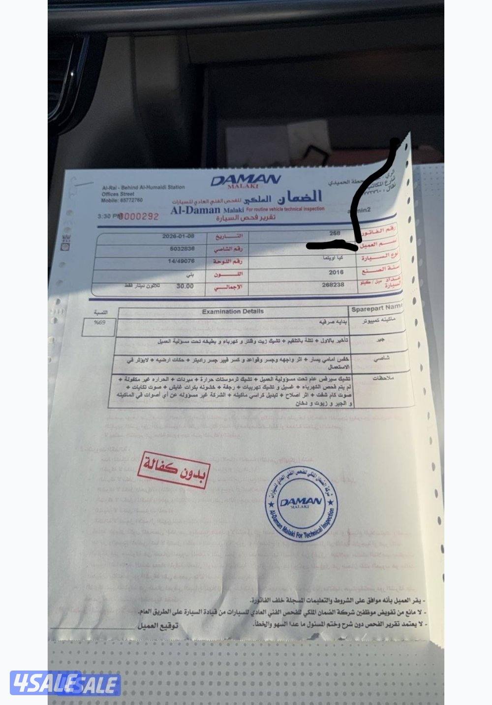 اوبتيما 20161