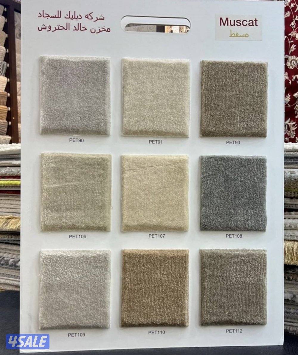 بيع وتركيب السجاد6
