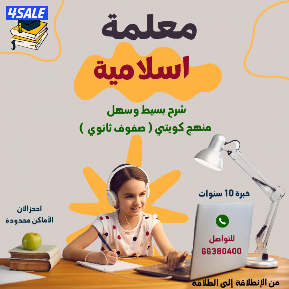 معلمة إسلامية0