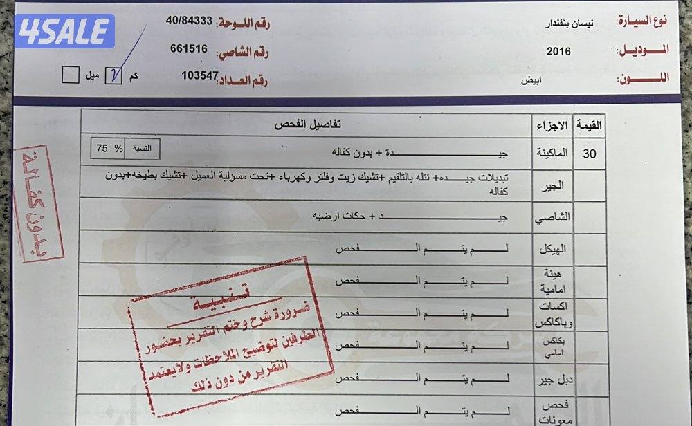 للبيع باثفندر ٢٠١٦10