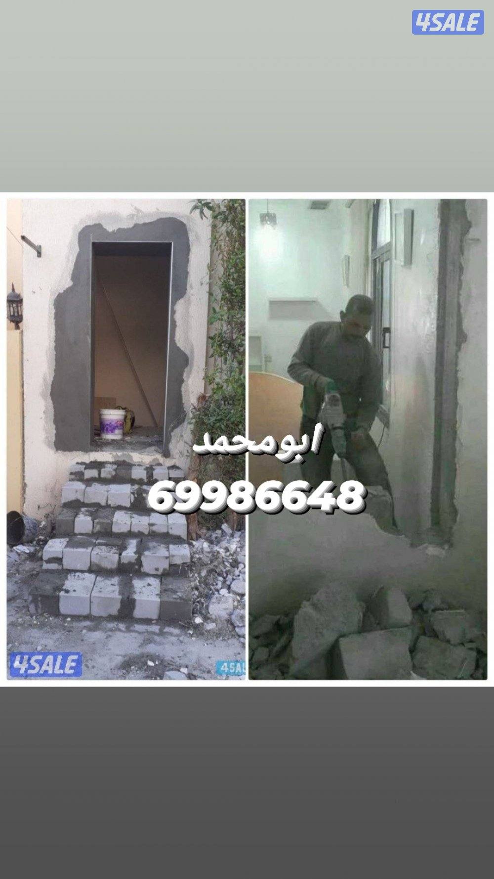 مقاول عام  مساح سيجما حوايط وبناء وتوسعة وعازل وجيتاروف2