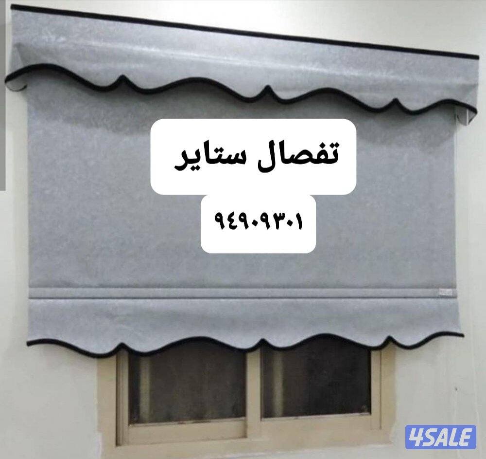 تفصال وتركيب جميع أنواع الستائر13