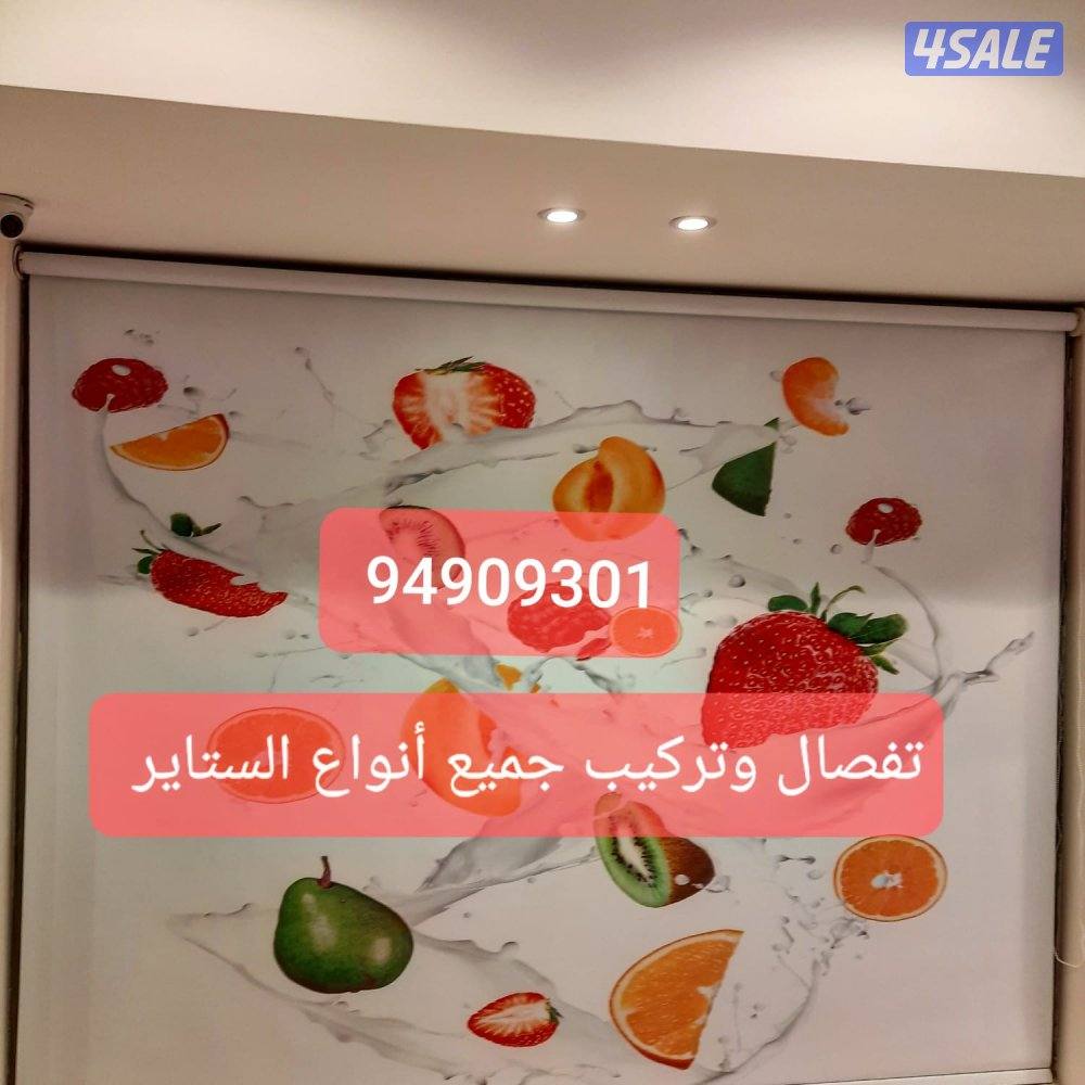 تفصال وتركيب جميع أنواع الستائر14