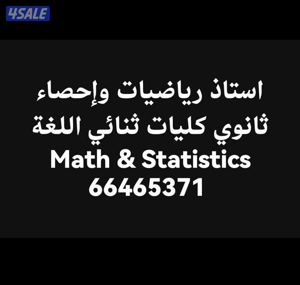 📂مدرس رياضيات وإحصاء📈Math Instructor✅0