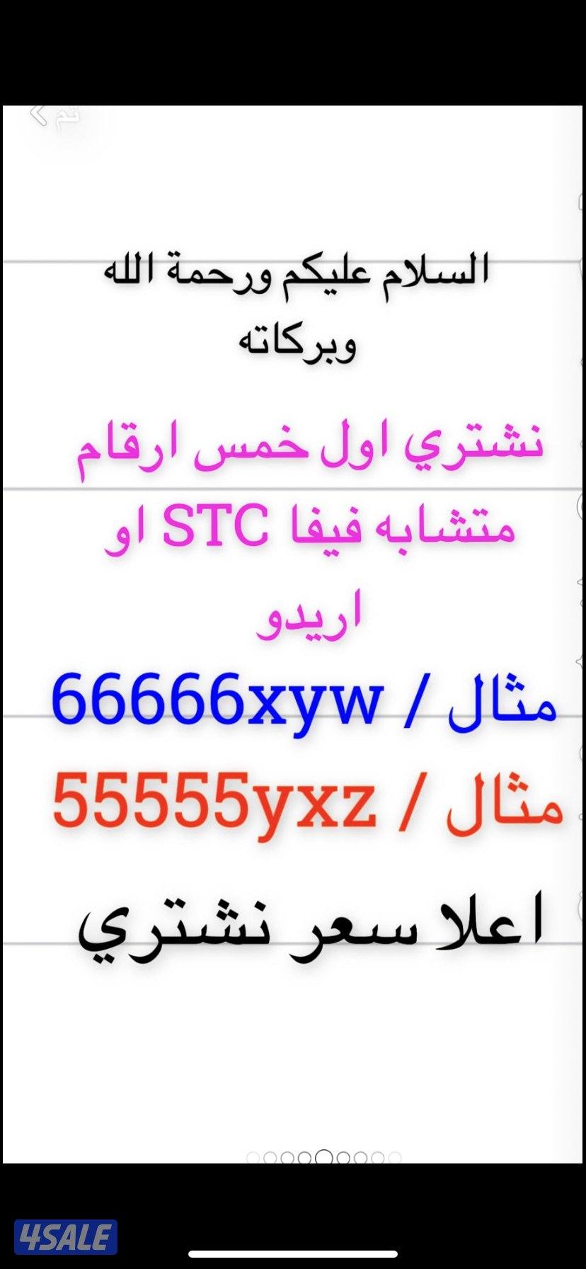 نشتري خمس ستات فقط واخر شي ثلاث ارقام مختلفه نعطيك فلوسك كاش قبل تحويل0