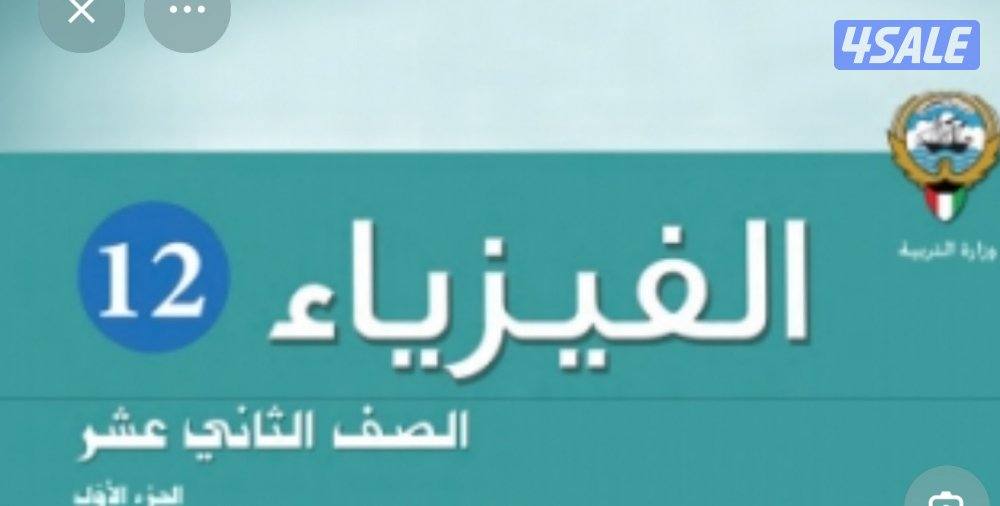 مدرس فيزياء المرحلة الثانوية0