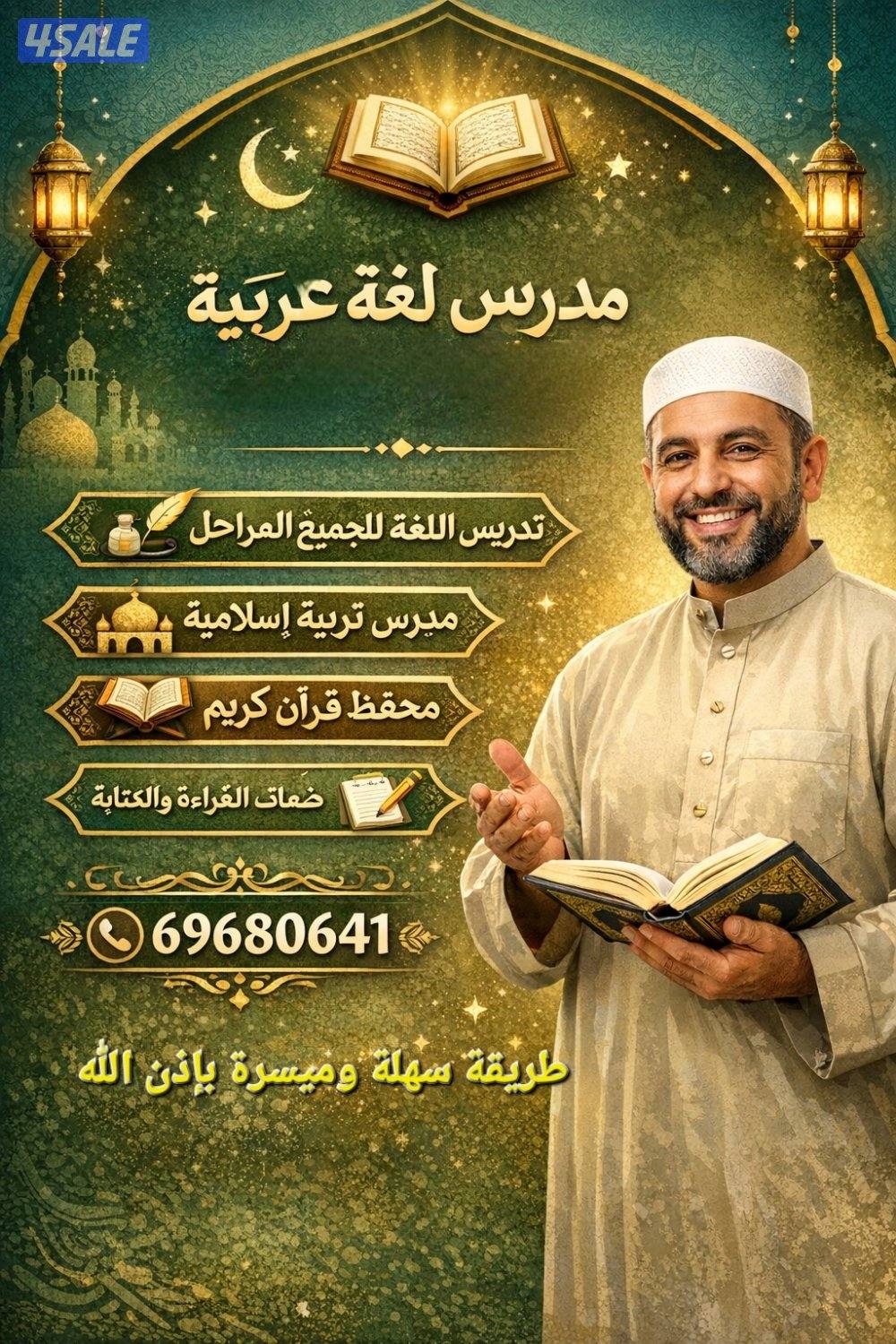 مدرس لغة عربية تربوي وتأسيس الضعاف وتحسين مستويات القراءة والكتابة1