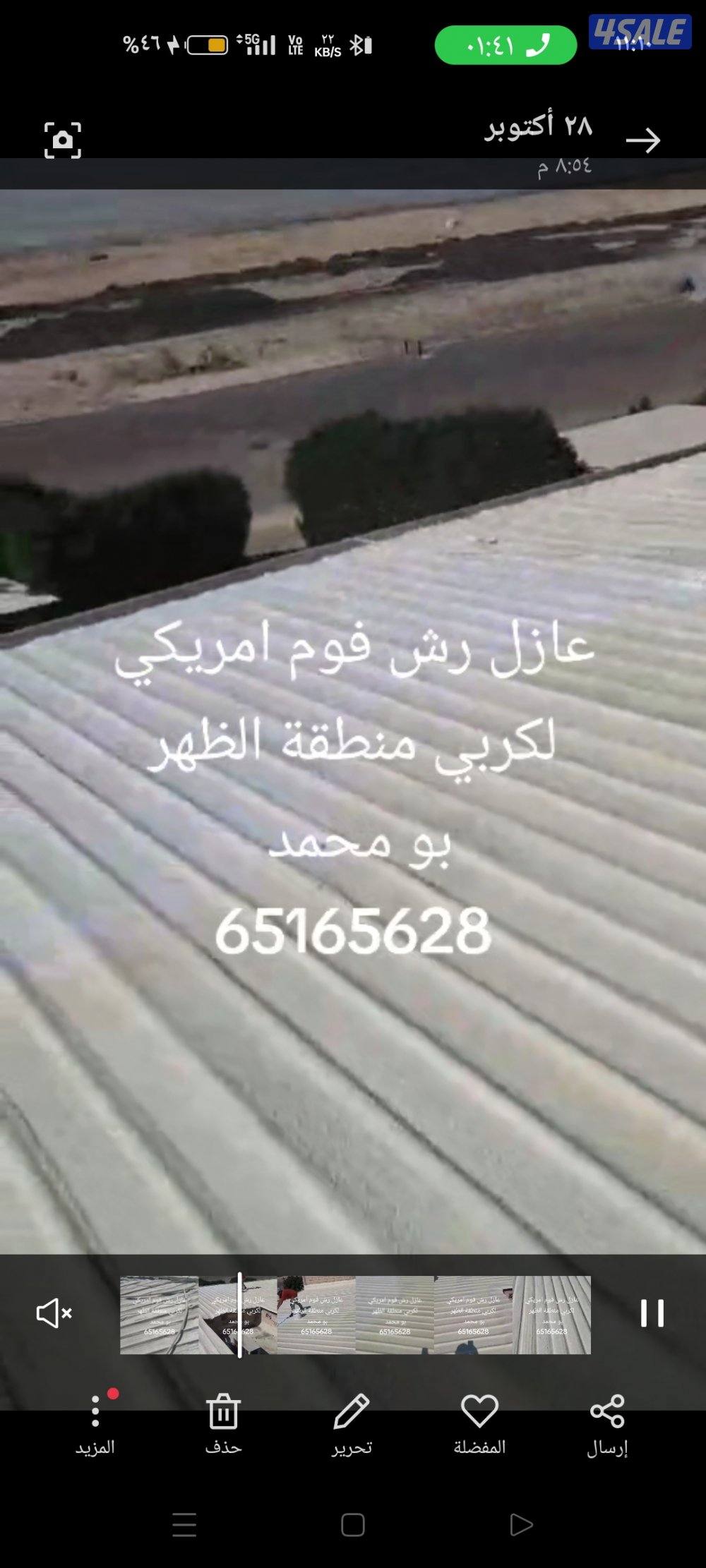 عازل@رش#فوم امريكي للكربي منهول مصعد مزرعة العبدلي طربال0