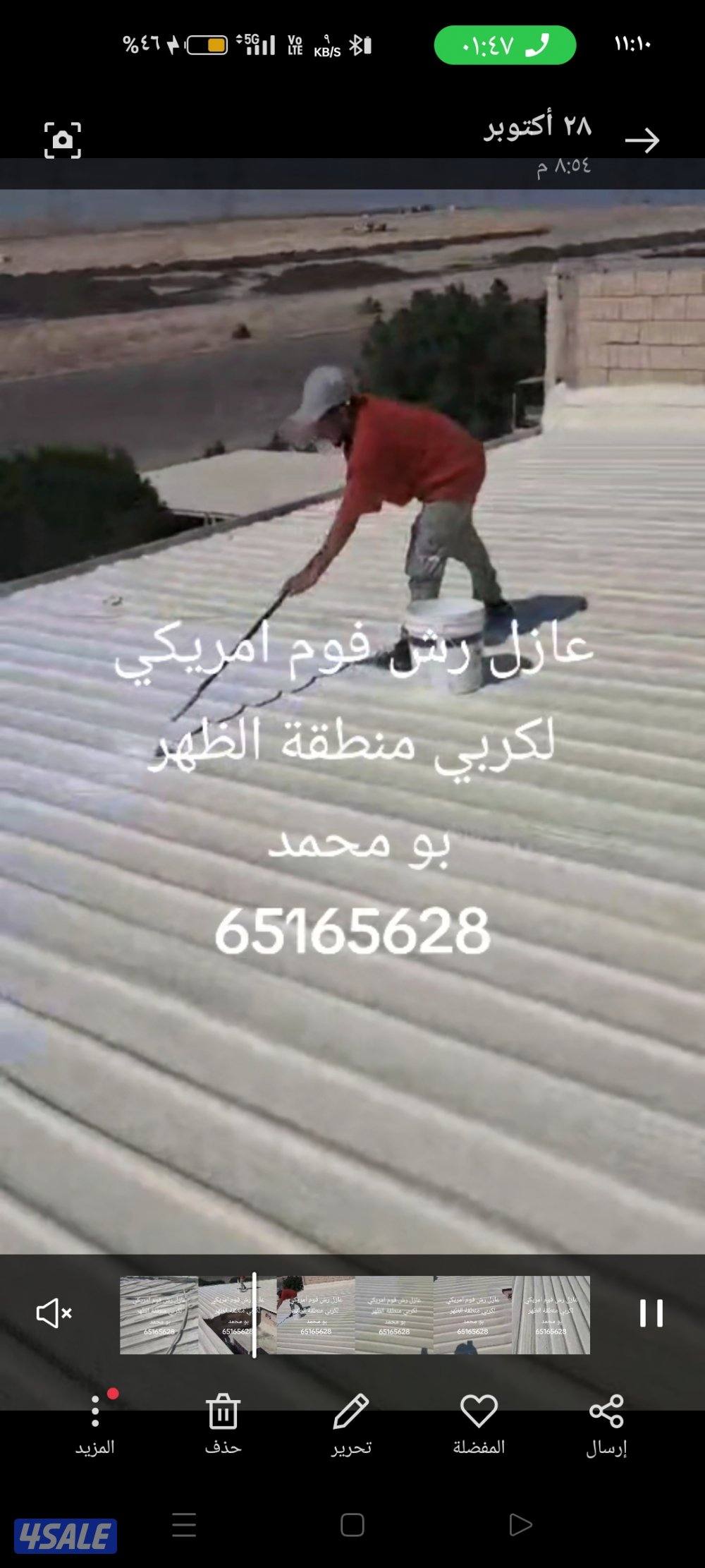 عازل@رش#فوم امريكي للكربي منهول مصعد مزرعة العبدلي طربال1